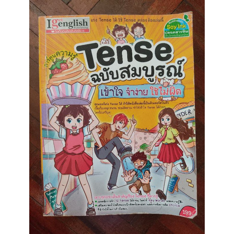 หนังสือTenseฉบับสมบูรณ์