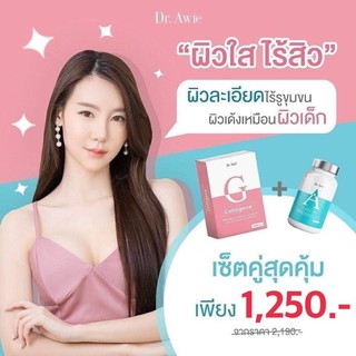 💃เซ็ตผิวใส&amp;ไร้สิว Dr.awie วิตามินลดสิว Colla-AC 1 กระปุก + คอลลาเจนผิวใส ผิวสวย Collagene 1 กระปุก