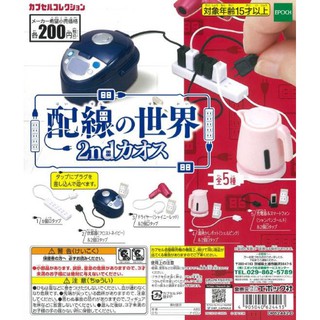 Gashapon World of Wiring 2nd Ver. New Color กาชาปอง