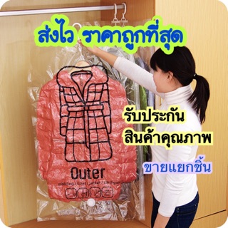 ถุงสูญญากาศ ถุงใส่เสื้อโค้ท ถุงใส่เสื้อหนาว ถุงสูญญากาศแบบแขวน Dr.storage vacuum hanging bag