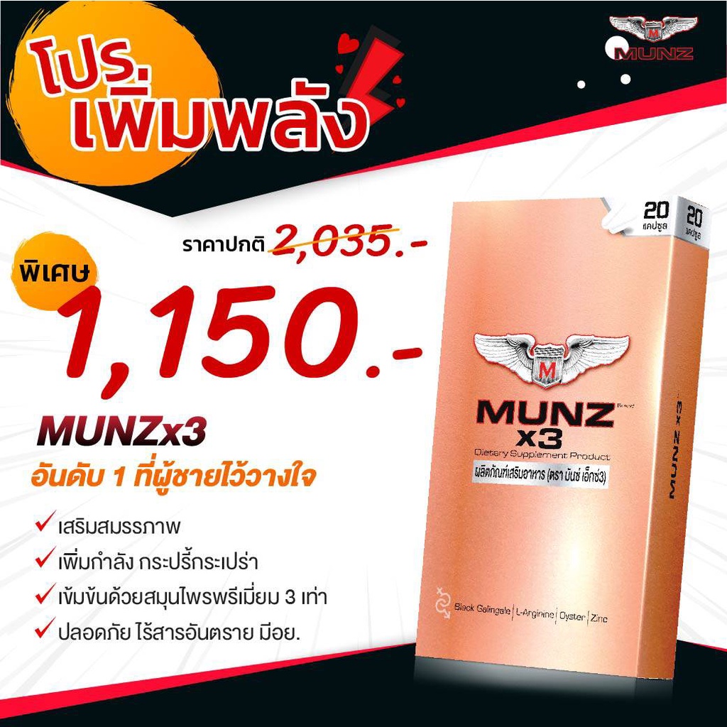 MunzX3อาหารเสริมสำหรับผู้ชาย