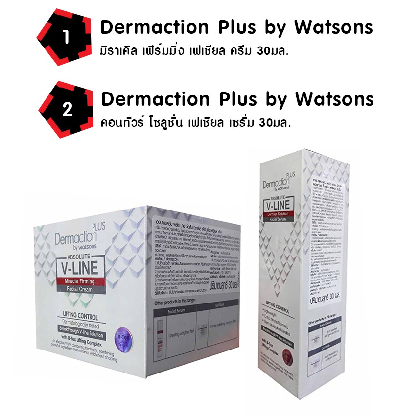 Dermaction Plus by Watsons ขนาด 30Ml.  Absolute V-LINE Miracle Firming Facial Cream &amp;  Contour Solution Facial Serum