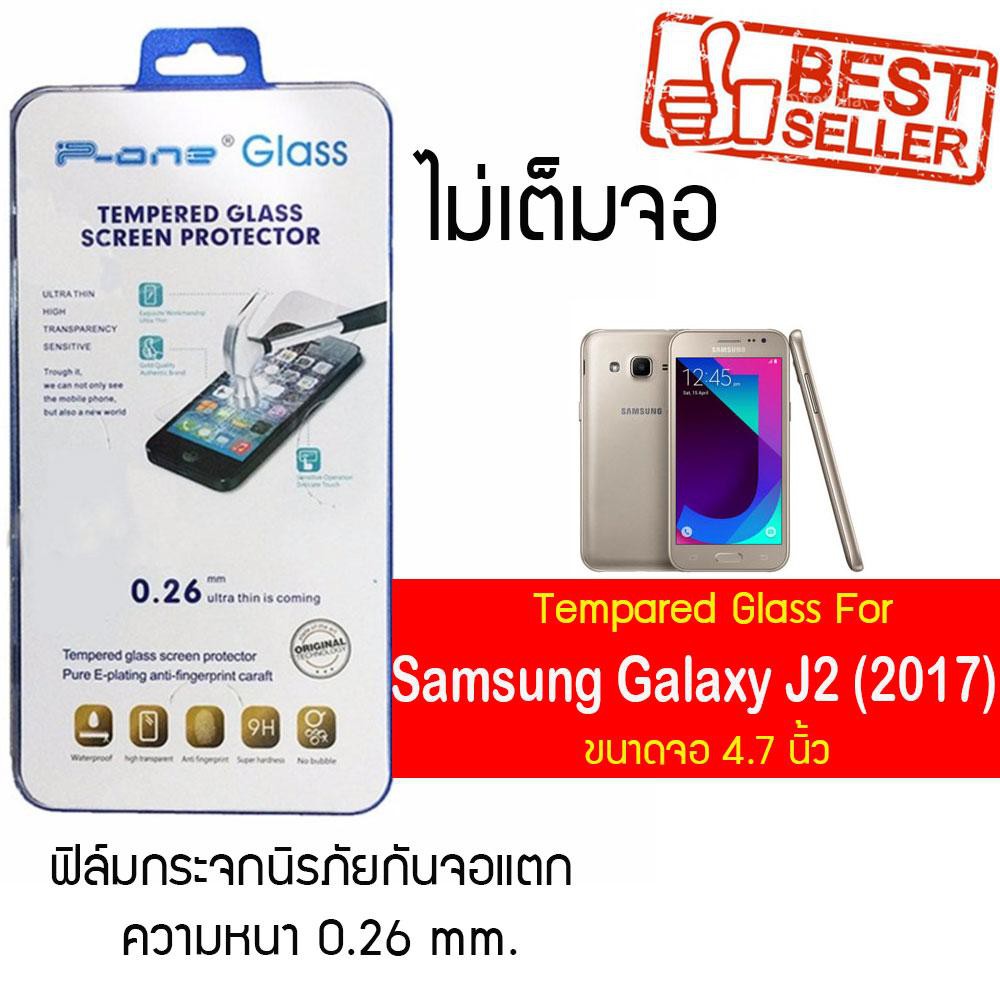 P-One ฟิล์มกระจก Samsung Galaxy J2 (2017) / ซัมซุง กาแล็คซี เจ2 (2017) /หน้าจอ 4.7"  แบบไม่เต็มจอ