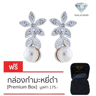 Malai Gems ต่างหูมุก เงินแท้ Silver 925 เพชรสวิส CZ เคลือบทองคำขาว รุ่น 21001656  แถมกล่อง ต่างหูเพชร ต่างหูเงินแท้