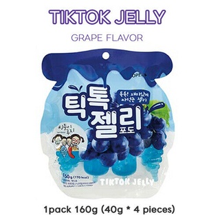 [พร้อมส่ง]เยลลี่ติ๊กต๊อก Tiktok Jelly Grape ของแท้ นำเข้าจากเกาหลี