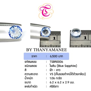 พลอยไพลิน  Blue Sapphire ขนาด 6.2x6.2x2.9 มม. พลอยแท้ มีใบรับรอง