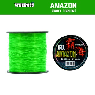 WEEBASS สายเอ็น - รุ่น AMAZON GREEN 1/8LB สายเอ็นโหลด เอ็นตกปลา