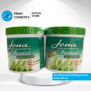 จีน่า ทรีทเมนท์แว็กซ์แพ็คคู่ สาหร่าย 500ml. Jena Hair Treatment Wax Seaweed