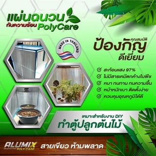 Poly care ฉนวนกันความร้อนแบบแผ่นขนาด 120 ซม. x 100 ซม. 4 มม.สะท้อนความร้อน97% **สั่งได้ 20 แผ่น**