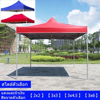 เต็นท์ เต็นท์พับ แข็งแรง โครงสีดำ  ทนฝน กันแดด มี4ขนาด 2x2 3x3 3x4.5 3x6ม เต้นท์พับได้ เต็นท์ขายของ