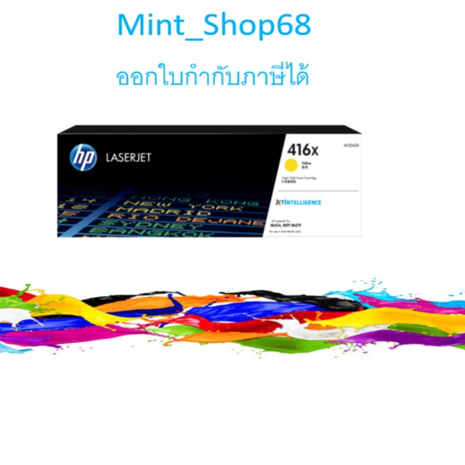 HP 416X Y ตลับหมึกโทนเนอร์ สีเหลือง ของแท้ High Yield Yellow Original LaserJet Toner Cartridge (W204