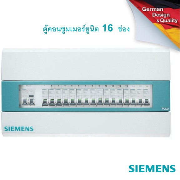 [ตู้ไฟไม่รวมเบรกเกอร์] SIEMENS Simbox Consumer Units 16 Circuits ซีเมนส์ ตู้ไฟ 16 ช่อง 8GB3311-6TH01