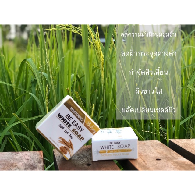 BEEASY WHICH SHOP สบู่น้ำนมข้าวแท้ 💯%