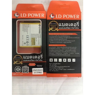 LD POWER BATTERY VIVO V17PRO **ประกันแบตเตอรี่ 1 ปี*