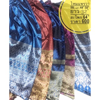 โจงกระเบนผ้าไหมทอ ไซต์ xxl เอว 44-50 สวมได้ทั้งชายหญิง สอบถา…