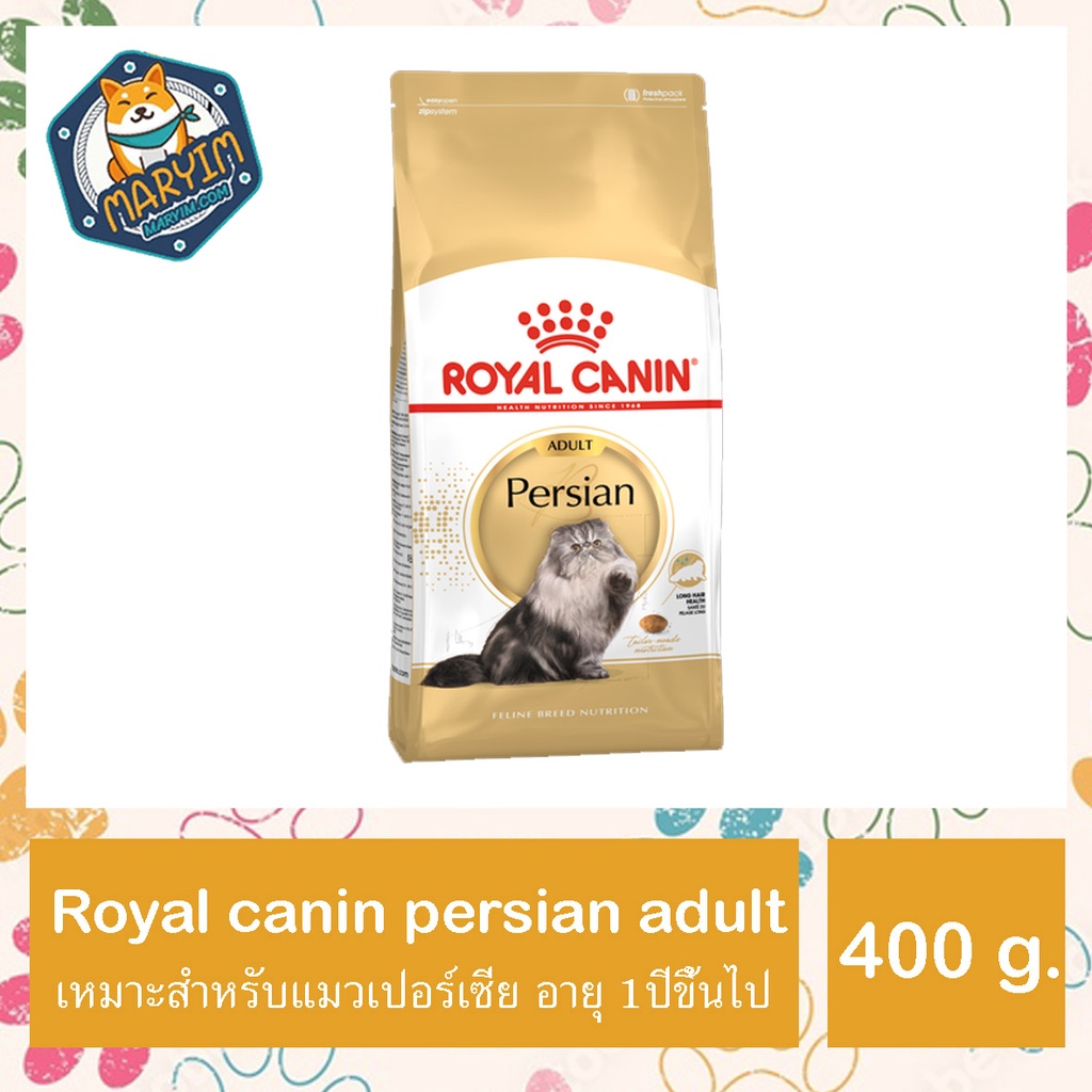 (400 กรัม)อาหารแมวเปอร์เซีย Royalcanin Persian Adult 400 g.