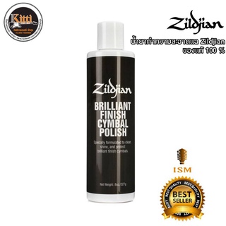 น้ำยาทำความสะอาดแฉ Zildjian Brilliant Finish Cymbal Polish ของแท้ 100 % ผลิตในสหรัฐ