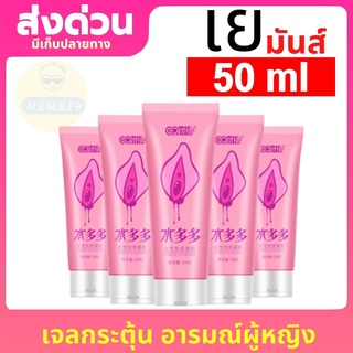 Cojif เจลกระตุ้นหญิง 50mL #ชมพู เจลกระตุ้นผู้หญิง ของเล่นผู้โหญ่ เจลปลุกอารมสาว เจลหล่อลื่น เจลกระตุ้นหญิง