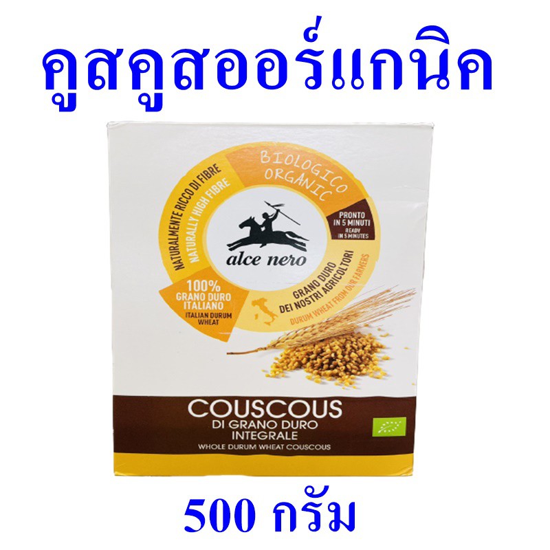 พาสต้าออร์แกนิค พาสต้ารูปข้าว พาสต้า คูสคูสพาสต้า Cous Cous พาสต้าโฮลวีท Alceneroพาสต้า Plasta 1 กล่