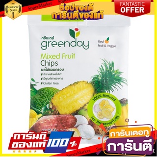 greenday Mixed Fruit Chips 55g. สินค้านำเข้า ต่างประเทศ กรีนเดย์ ผลไม้รวมกรอบ 55 กรัม