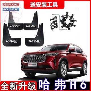 2021 Great Wall รุ่นที่สาม Haval H6 บังโคลนพิเศษ 2020 บังโคลนหน้ารถ Harvard H6 รุ่นที่สามใหม่