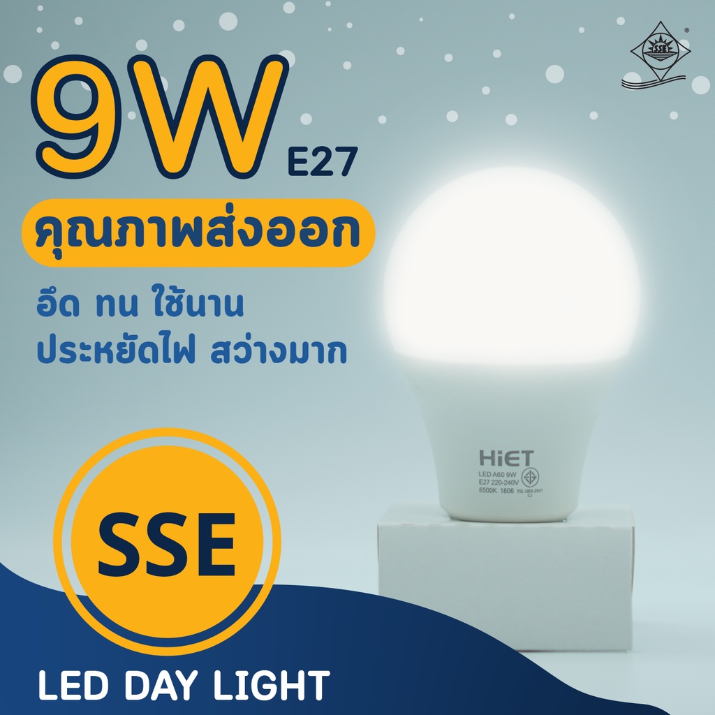 HiET หลอดไฟ LED bulb 9 w Day Light , Warmwhite ขั้ว E27