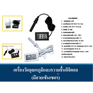 เครื่องวัดอุณหภูมิและความชื้นดิจิตอล