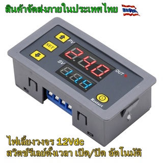 DC12V / AC110V-220V Timer Relay DC 12V 20A สวิตช์รีเลย์ตั้งเวลา เปิด/ปิด อัตโนมัติ