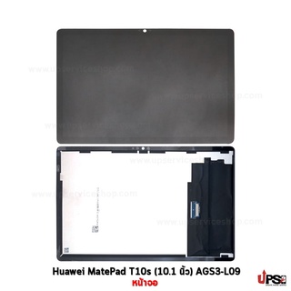 อะไหล่ หน้าจอ Huawei MatePad T 10s (10.1 นิ้ว) AGS3-L09