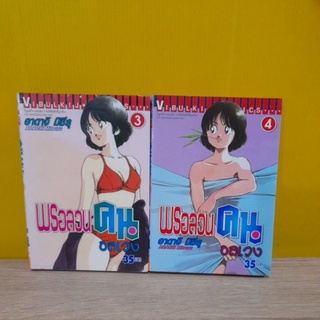 พรอลวน คนอลเวง (ขายแยกเล่ม)