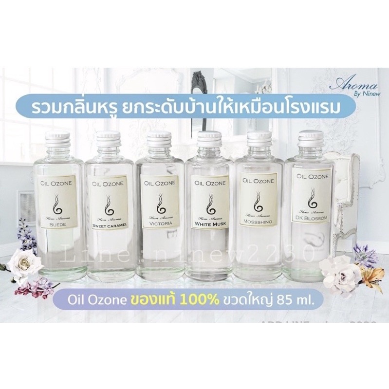 💧🌈Oil Ozone *กลิ่นหรู*น้ำหอมสำหรับใส่เครื่องพ่นควัน และเครื่องปั่นฟอกอากาศ ของแท้!!30ml-85ml