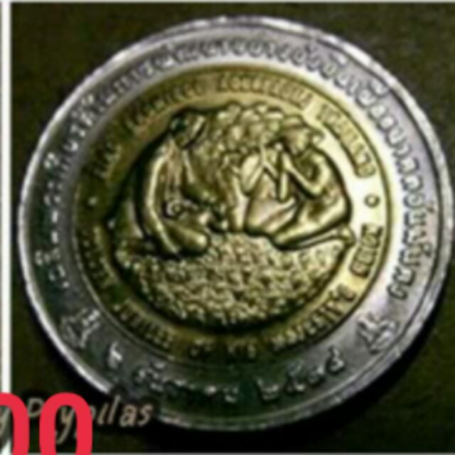 เหรียญ10 หายาก เฉลิมพระเกียรติการพัฒนาอย่างยั่งยืน พ.ศ. 2538