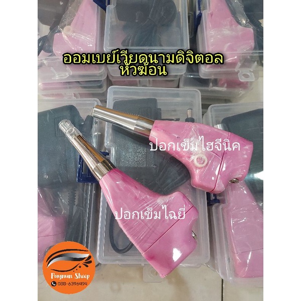 ออมเบย์เวียดนาม 2ระบบ อุปกรณ์เสริมความงามคิ้ว มี2รุ่น ใช้เข็มไฉยี่ เเละเข็มดิจิตอล(สีชมพู,สีฟ้า ทางร้านเลือกสีให้นะคะ)
