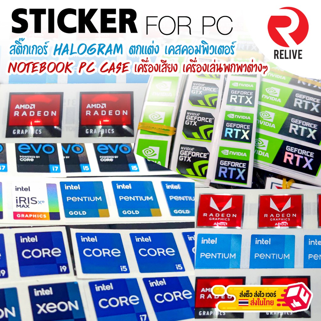สติ๊กเกอร์ #SET8✨ MIX Intel AMD Nvidia Radeon GTX RTX i11 ✨ Sticker ตกแต่ง PC Notebook  🆒 ของหายาก ร