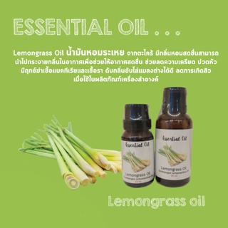 น้ำมันหอมระเหย กลิ่น ตะไคร้บ้าน Lemongrass oil Essential