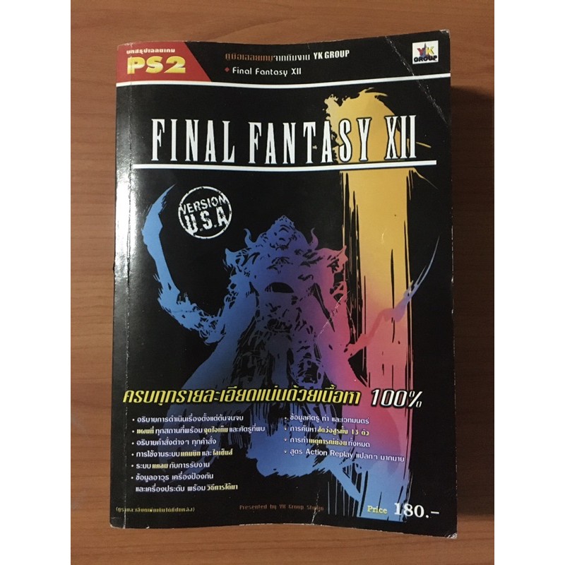 หนังสือบทสรุป Final Fantasy XII (PS2)