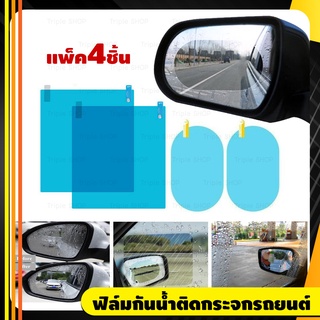 Carsun ฟิล์มติดกระจกมองข้างรถยนต์ ฟิล์มกันน้ำกระจกมองข้างรถยนต์ ป้องกันรอยขีดข่วน กันฝน กันน้ำ 4 PCS