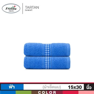 Frolina ผ้าขนหนูเช็ดผม ขนาด 15x30 นิ้ว Set 2 ผืน รุ่น Tartan