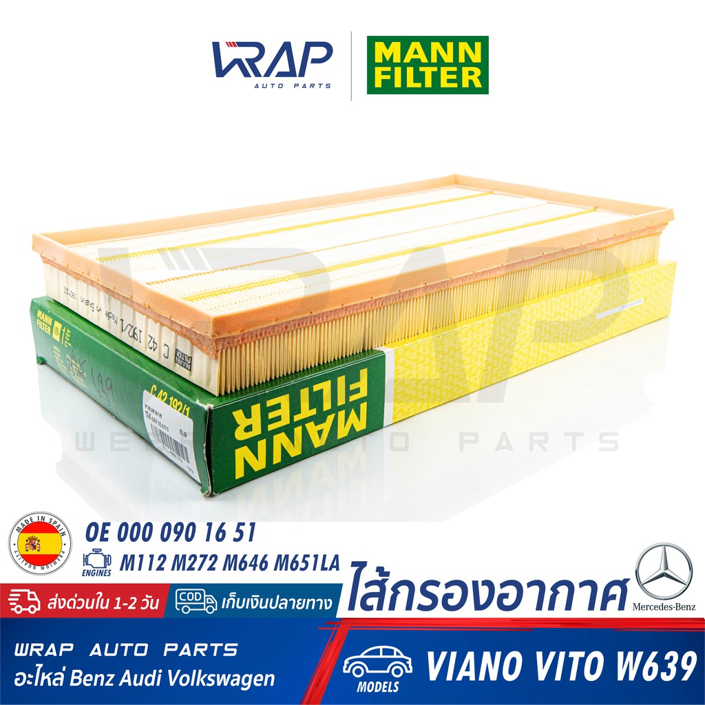 ⭐ BENZ ⭐ ไส้กรองอากาศ MANN FILTER | เบนซ์ เครื่อง M112 M272 M646 M651LA รุ่น W639 ( VITO II VIANO ) 