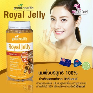 พร้อมส่ง❗Goodhealth Royal Jelly นมผึ้ง 365 ซอฟเจล 10HDA12mg นิวซีแลนด์ 🇳🇿 ถูกสุดแท้ 100% มีฉลากถูกต้อง