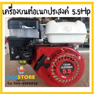 เครื่องยนต์เอนกประสงค์ 5.5 แรงม้า ใช้อะไหล่ฮอนด้าได้ทุกชิ้น