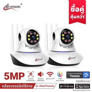 กล้องวงจรปิด wifi มีภาษาไทย 5ล้าน HD 5.0MP กล้องวงจรปิดไร้สาย Wirless IP camera 5M / 5เสา กล้องรักษาความปลอดภัย