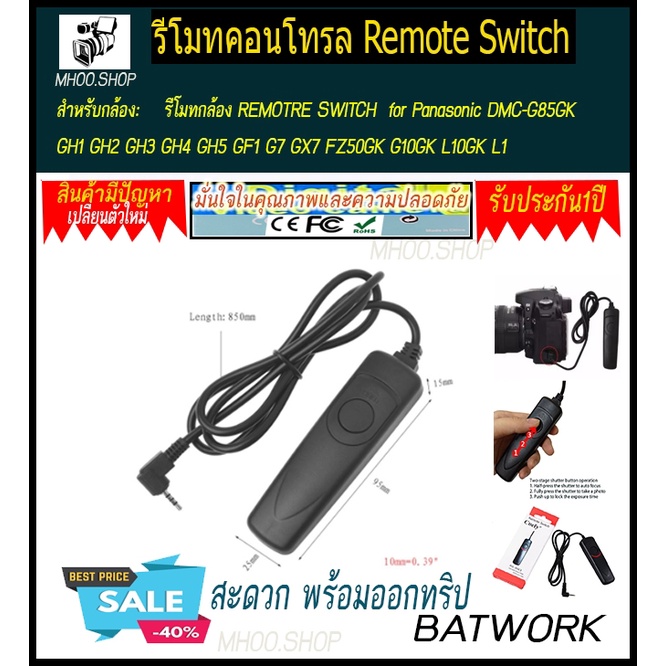 รีโมทกล้อง REMOTRE SWITCH  for Panasonic DMC-G85GK GH1 GH2 GH3 GH4 GH5 GF1 G7 GX7 FZ50GK G10GK L10GK