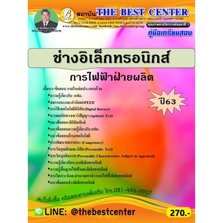 คู่มือสอบช่างอิเล็กทรอนิกส์ การไฟฟ้าฝ่ายผลิต ออกใหม่ปี 63