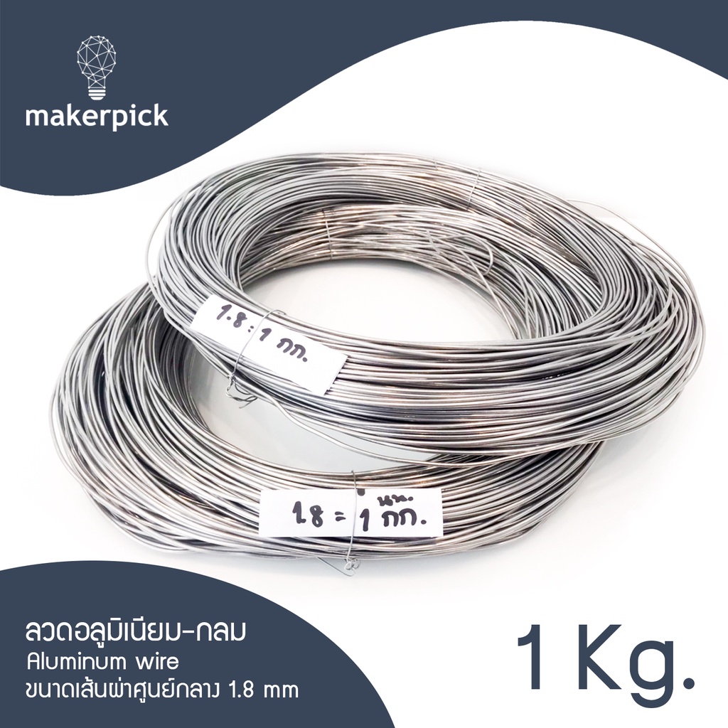 ลวดอลูมิเนียม 0.5-1 Kg. Aluminium Wire ขนาด 2 mm ลวดอลูมิเนียมกลม ลวดดัดบอนไซ ลวดอลูมิเนียมสีเงิน