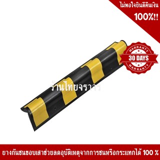 ยางกันชนขอบเสาคาดแถบสะท้อนแสงสีเหลือง 800x120x23 mm แถมพุกน็อต ฟรี!!