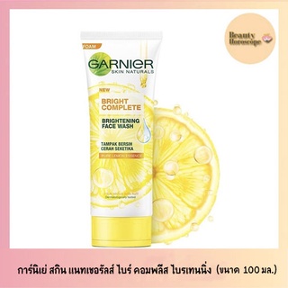 Garnier การ์นิเย่ สกิน แนทเชอรัลส์ ไบร์ คอมพลีท ไบรท์เทนนิ่ง เฟส วอช (100มล.)