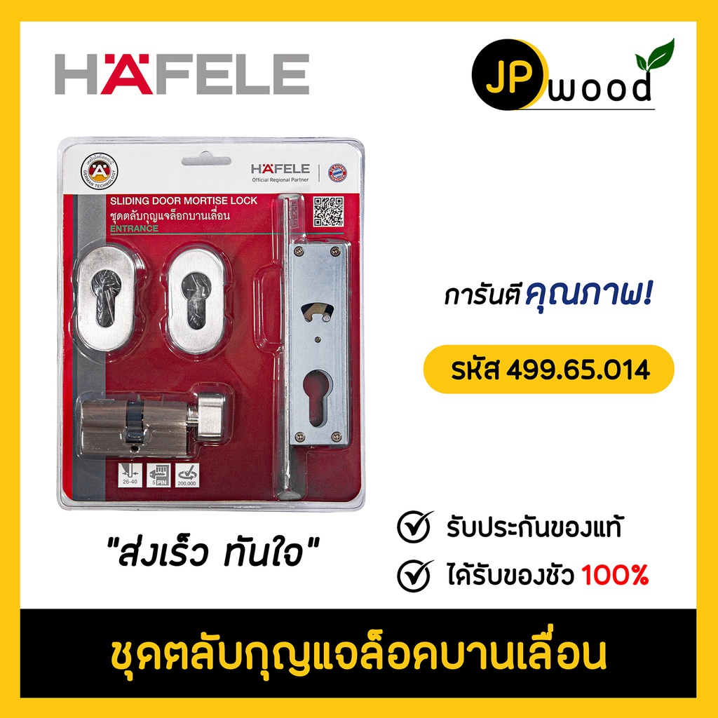 HAFELE ชุดตลับกุญแจล็อคบานเลื่อน รหัส 499.65.014