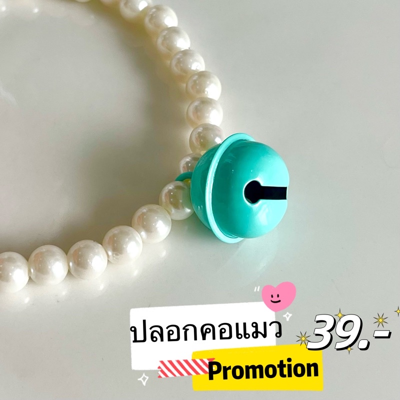 ปลอกคอแมว พร้อมกระดิ่งขนาดใหญ่ มีให้เลือก12สี 39.-