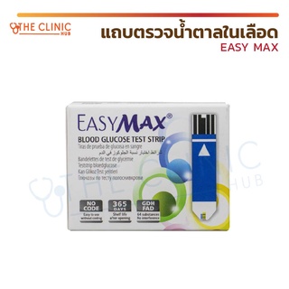 แถบตรวจน้ำตาล แผ่นตรวจ แผ่นตรวจน้ำตาล แถบตรวจน้ำตาลในเลือด EASY MAX  [ 50 แผ่น /กล่อง ]